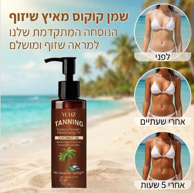 שמן קוקוס משזף